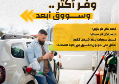 محطة الإرسال للمحروقات