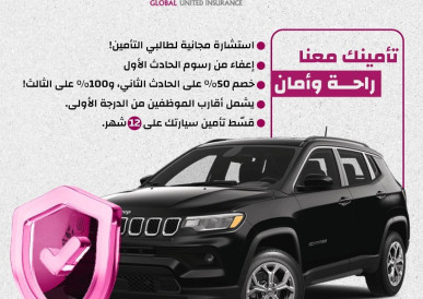 شركة العالمية المتحدة للتأمين