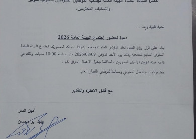 دعوة لحضور اجتماع الهيئة العامة 2026